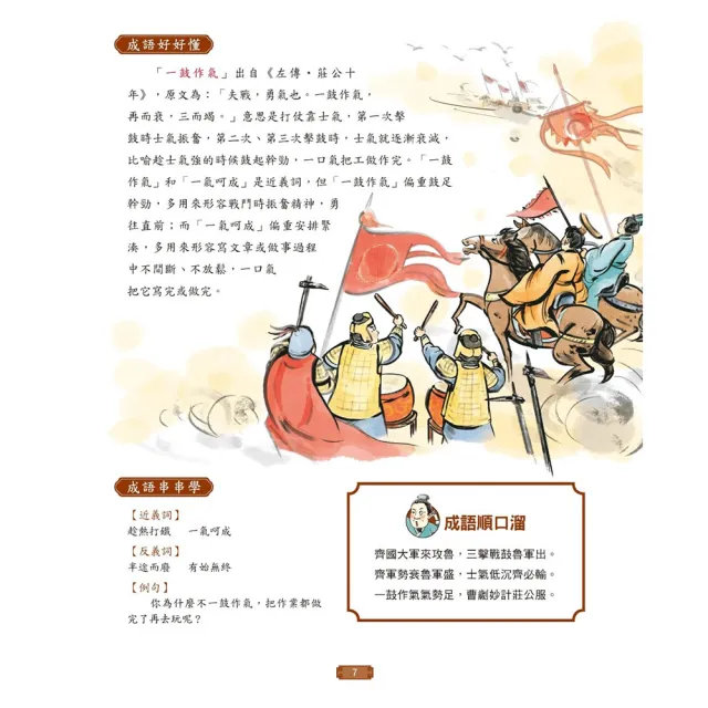 成語有意思套書：看漫畫成語故事 700+國小常用成語全掌握
