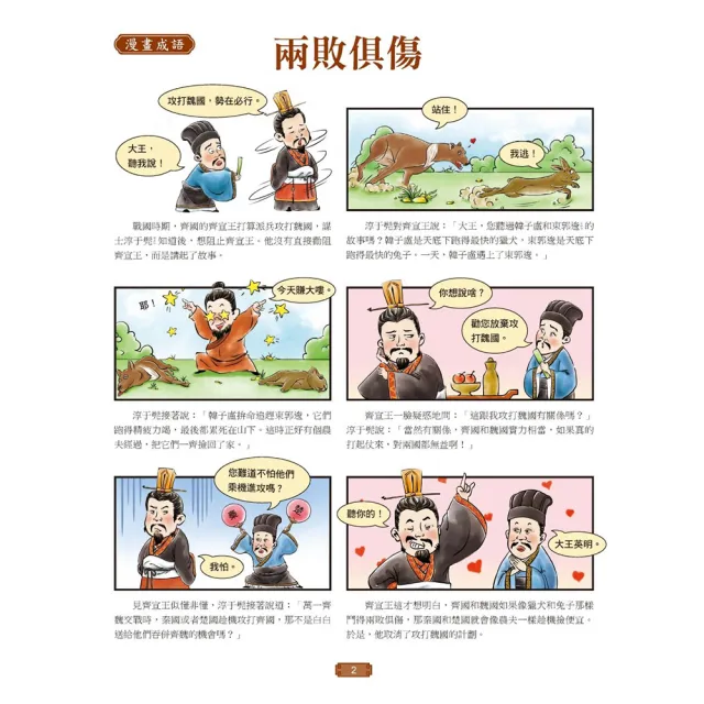 成語有意思套書：看漫畫成語故事 700+國小常用成語全掌握