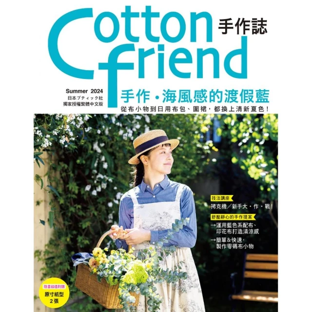 Cotton friend手作誌.65