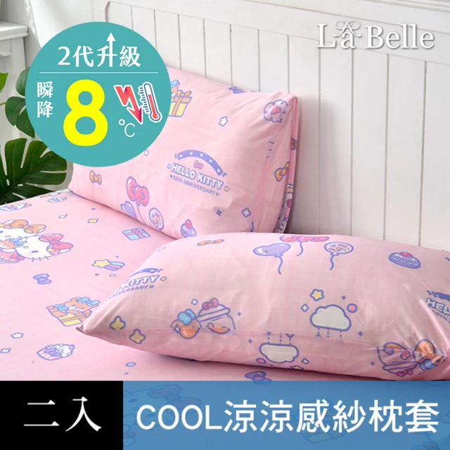 La Belle Sanrio 授權款系列 超COOL超涼感信封枕套2入(多款任選)