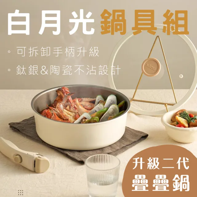 【KimsCook】附竹蒸籠★二代韓國白色陶瓷不沾鍋6件-加深煎炒鍋/湯鍋(可拆手把 洗碗機IH電磁爐NEOFLAMFIKA)