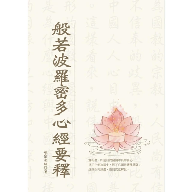 【MyBook】心止師教 Ⅱ（第二部份：大圓滿龍欽心髓不共內