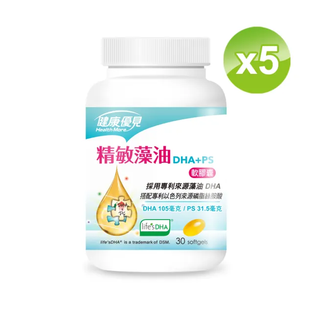 【健康優見】高單位葉黃素軟膠囊x10瓶(30粒/瓶)+送精敏藻油DHA+PS軟膠囊x5瓶(30粒/瓶)-永信監製