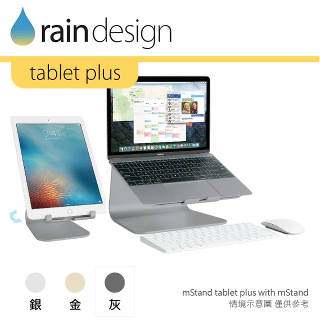 【Rain Design】mStand tablet plus 蘋板架 太空灰(支援 iPad 13吋平板筆電支架)