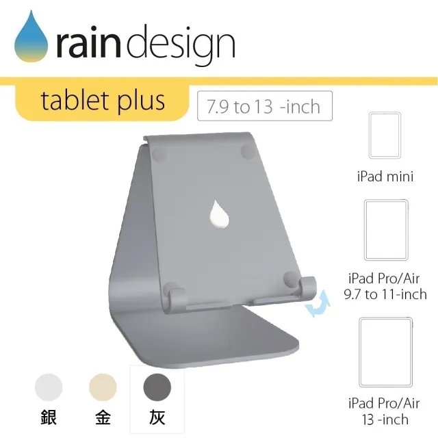 【Rain Design】mStand tablet plus 蘋板架 太空灰(支援 iPad 13吋平板筆電支架)