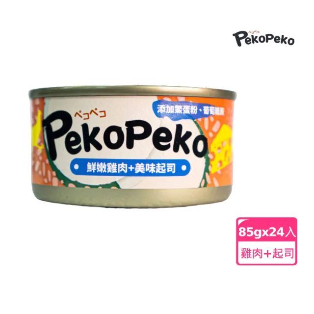 【peko peko】沛可寵鮮犬貓適用餐罐 葡萄糖胺系列-24入多口味任選(湯罐 機能罐 保健 犬罐 貓罐 副食)