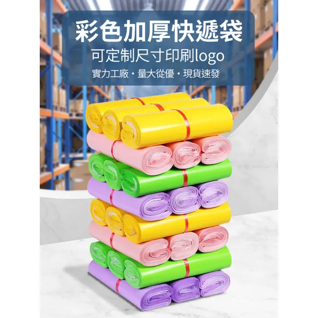 彩色加厚防水破壞袋 包裝快遞袋 尺寸17*30公分(環保材質、表面加厚、物流快遞袋)