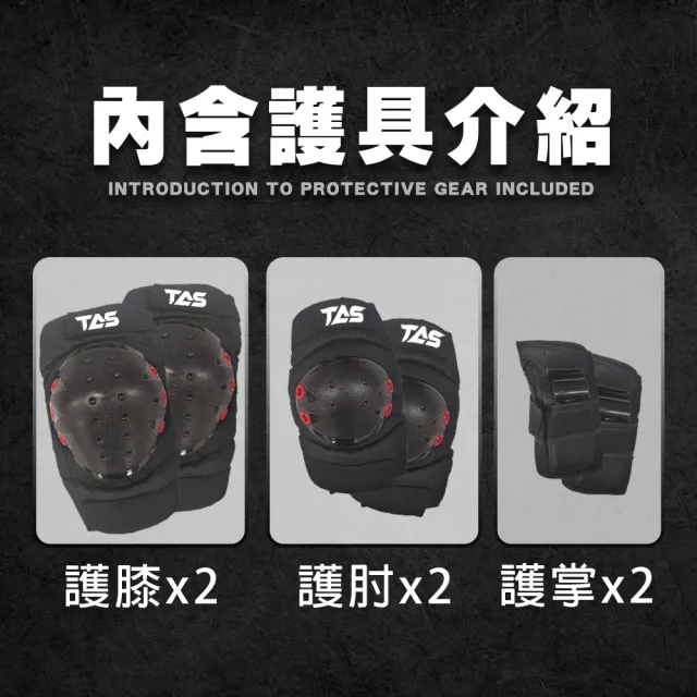 【TAS 極限運動】直排輪 6件護具組 全套護具(護具 直排輪 輪滑 滑板 護膝 護肘 護手 6件套)