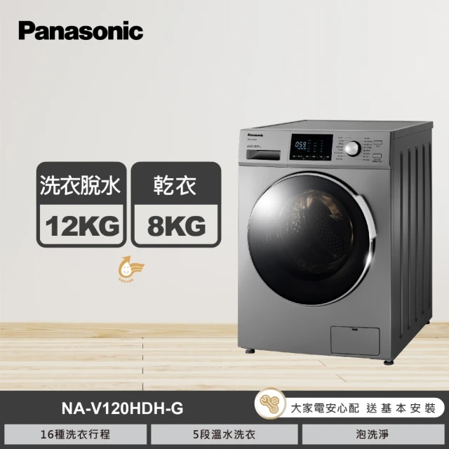 國際牌panasonic洗衣機