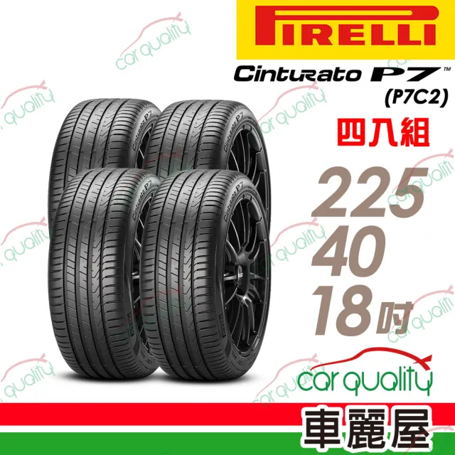 【PIRELLI 倍耐力】輪胎倍耐力P7cint2-2254018吋_四入組(車麗屋)