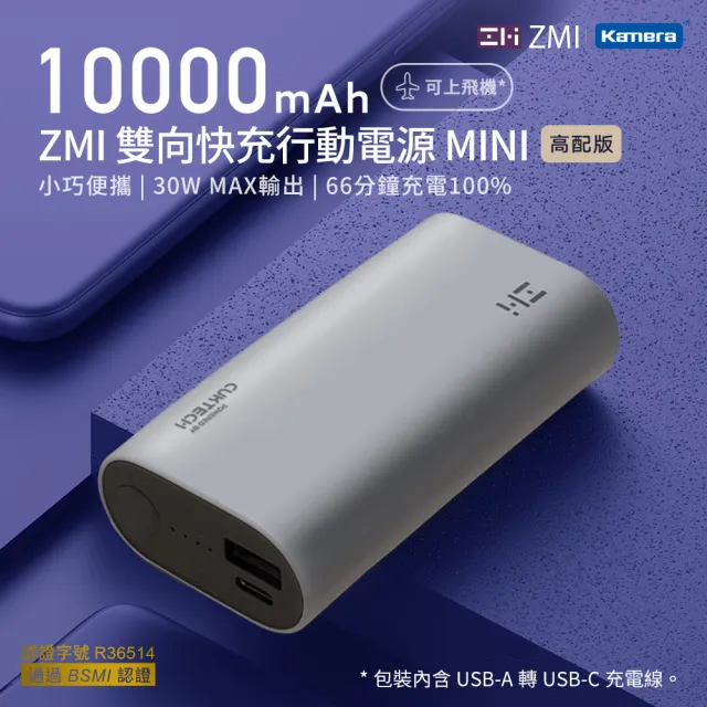 【ZMI】QB818 10000mAh 30W PD QC 雙向快充Mini行動電源