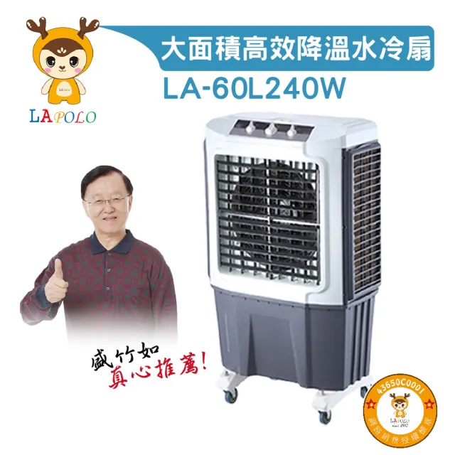 LAPOLO】水冷扇60公升(水冷扇、工業扇) - momo購物網- 好評推薦-2026年7月