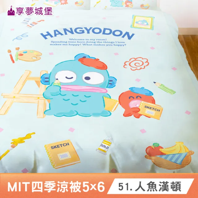 【享夢城堡】MIT卡通四季涼被－5x6-多款任選酷洛米大耳狗小美人魚吉伊卡哇布丁狗KITTY貓福奇奇蒂蒂迪士尼