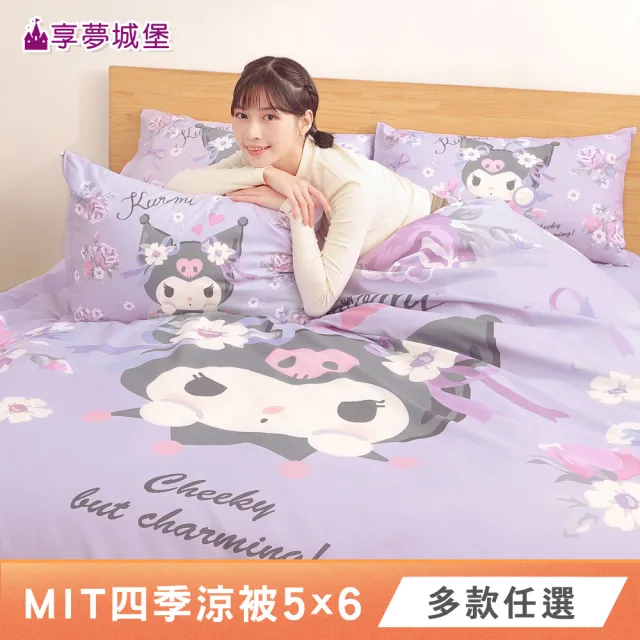 【享夢城堡】MIT卡通四季涼被－5x6-多款任選酷洛米大耳狗小美人魚吉伊卡哇布丁狗KITTY貓福奇奇蒂蒂迪士尼