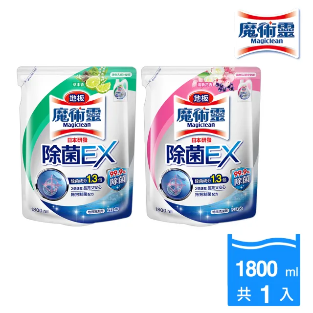 【魔術靈】地板魔術靈除菌EX補充包1800ML(清新花香/草本香)