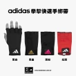 【adidas 愛迪達】拳擊快速手綁帶(可取代傳統拳擊手綁帶繃帶 快綁 內襯套 泰拳 格鬥 拳擊手套 拳套搭配用)