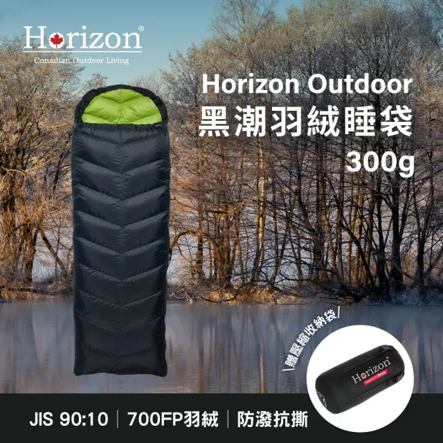 【Horizon 天際線】QTACE聯名 黑潮羽絨睡袋 300g(90%鴨絨 台灣製造 信封型左開拉鏈)