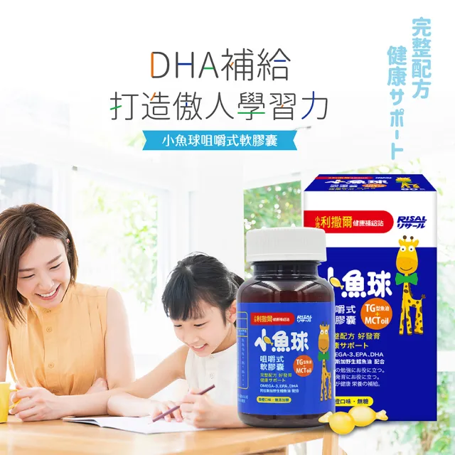 【小兒利撒爾】小魚球 咀嚼式軟膠囊 60粒/瓶(TG型魚油、Omega3、DHA、EPA、無魚腥味)