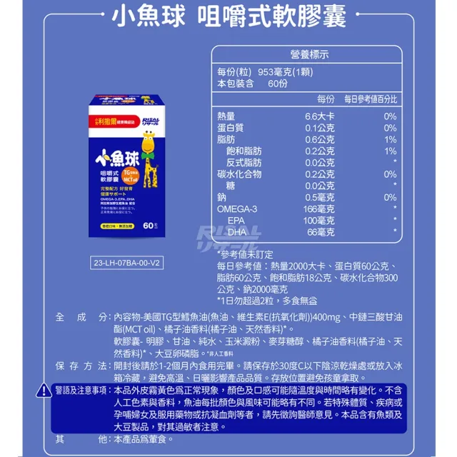 【小兒利撒爾】小魚球 咀嚼式軟膠囊 60粒/瓶(TG型魚油、Omega3、DHA、EPA、無魚腥味)