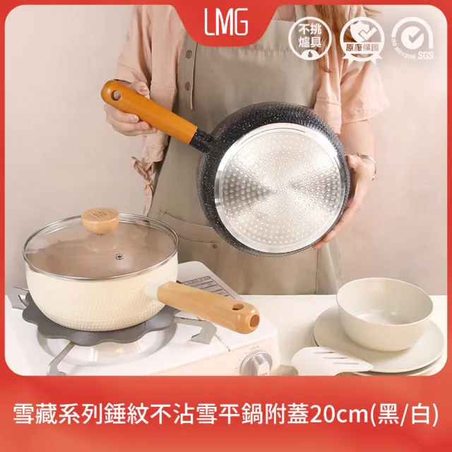 【LMG】日式錘紋不沾雪平鍋附蓋20cm-IH爐可用鍋(不沾鍋 適用各種爐具)