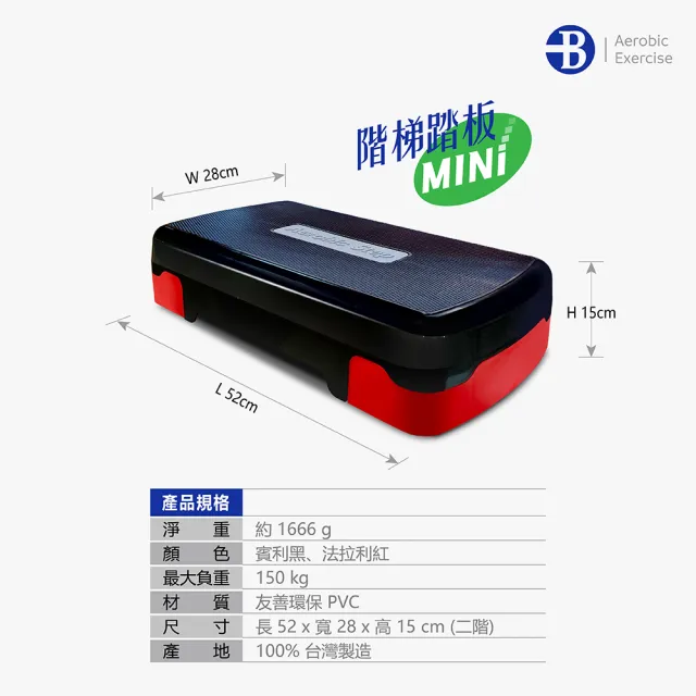 【台灣橋堡】居家型 MINI 五階段 階梯踏板(SGS 認證 100% 台灣製造 階梯踏版 有氧踏板 韻律踏板)