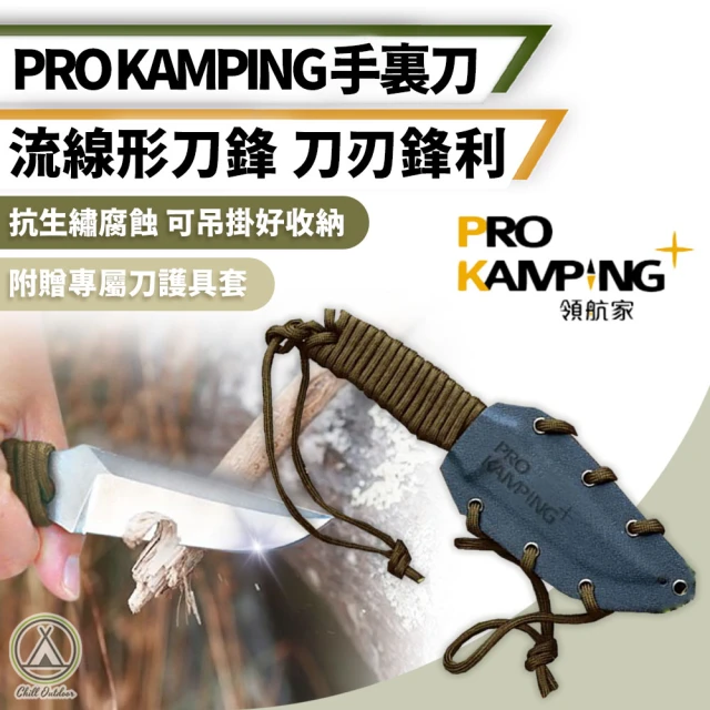 Pro Kamping 領航家 戶外隨身手裏刀 附保護套(鋼刀 摺疊刀 破窗器 求生刀 瑞士刀 戰術刀 軍刀 野外求生)