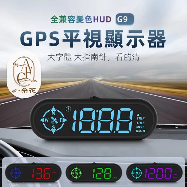 【一朵花汽車百貨】G9抬頭顯示器 HUD 平視抬頭顯示器 水溫 電壓 時速 多款模式 警報功能 多功能顯示