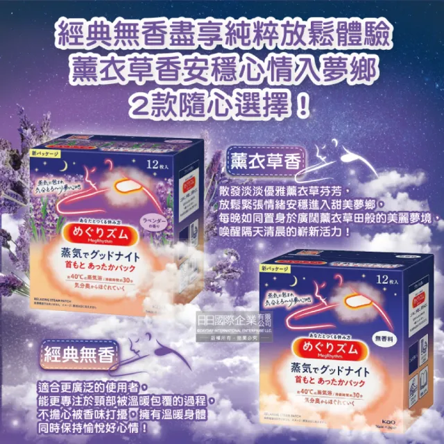 【日本KAO花王】日本境內版約40°C蒸氣睡前溫感肩頸熱敷貼片12片/盒(蒸氣貼就寢前溫熱貼片運動貼布頸部)