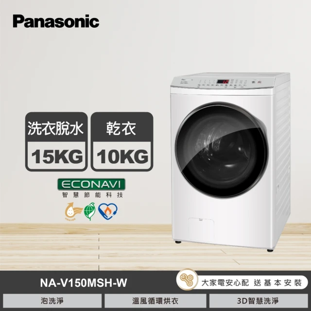 panasonic洗脫烘