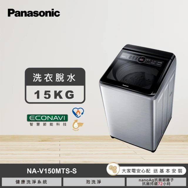 國際牌panasonic洗衣機