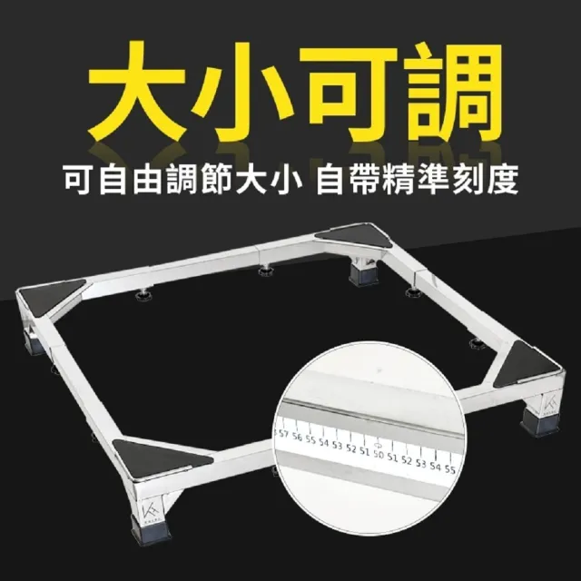 【生活King】不鏽鋼可伸縮式洗衣機底座-不鏽鋼色(固定款-家電底座/增高架/墊高座)