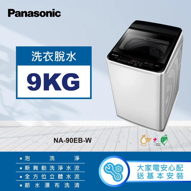 洗衣機panasonic