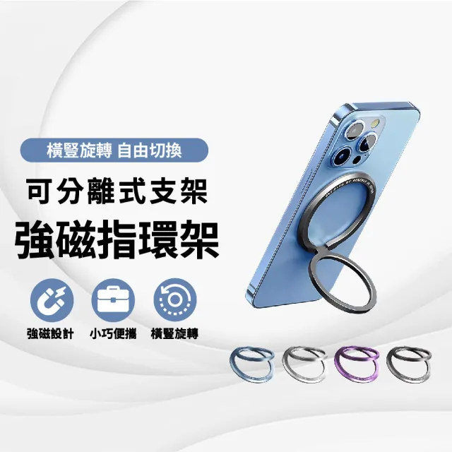 【VOORCA】可分離式強力磁吸手機支桇 180度橫豎旋轉支架 不留痕折疊指環扣(附贈引磁圈)