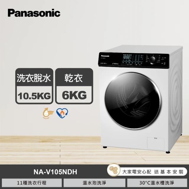 panasonic洗脫烘