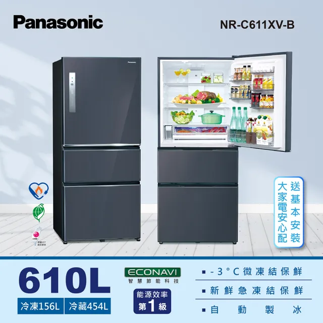 【Panasonic 國際牌】610公升一級能源效率三門變頻冰箱-皇家藍(NR-C611XV-B)