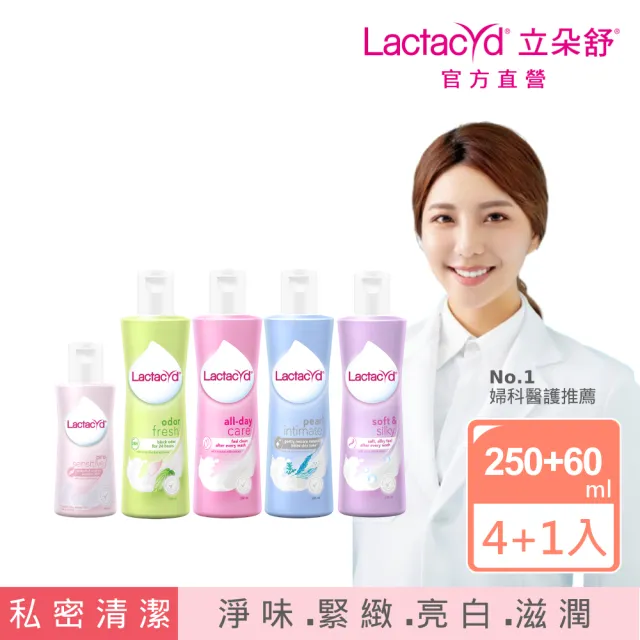【Lactacyd 立朵舒】私密潔浴露日常保養組 任選 4+1入(私密清潔 私密保養 私密嫩白)