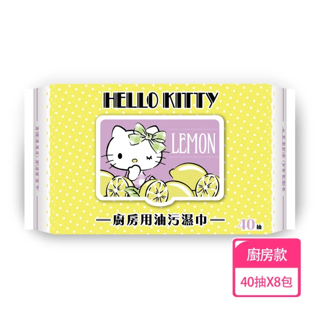 SANRIO 三麗鷗 Hello Kitty 凱蒂貓 廚房用去油污濕巾/濕紙巾 40抽X8包 快速去污省時省力(有蓋)