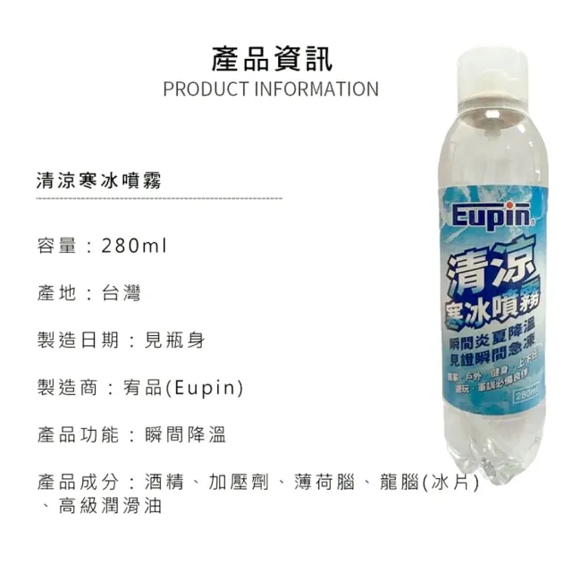 【清涼寒冰噴霧 檸檬香茅清涼噴霧】綜合清涼噴霧8入組（寒冰*4+檸檬香茅*4