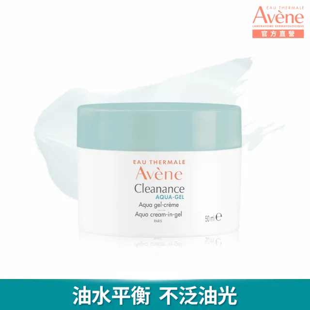 【Avene 雅漾】官方直營 毛孔緊緻霧光凝凍50ml(控油/曬後舒緩降溫)
