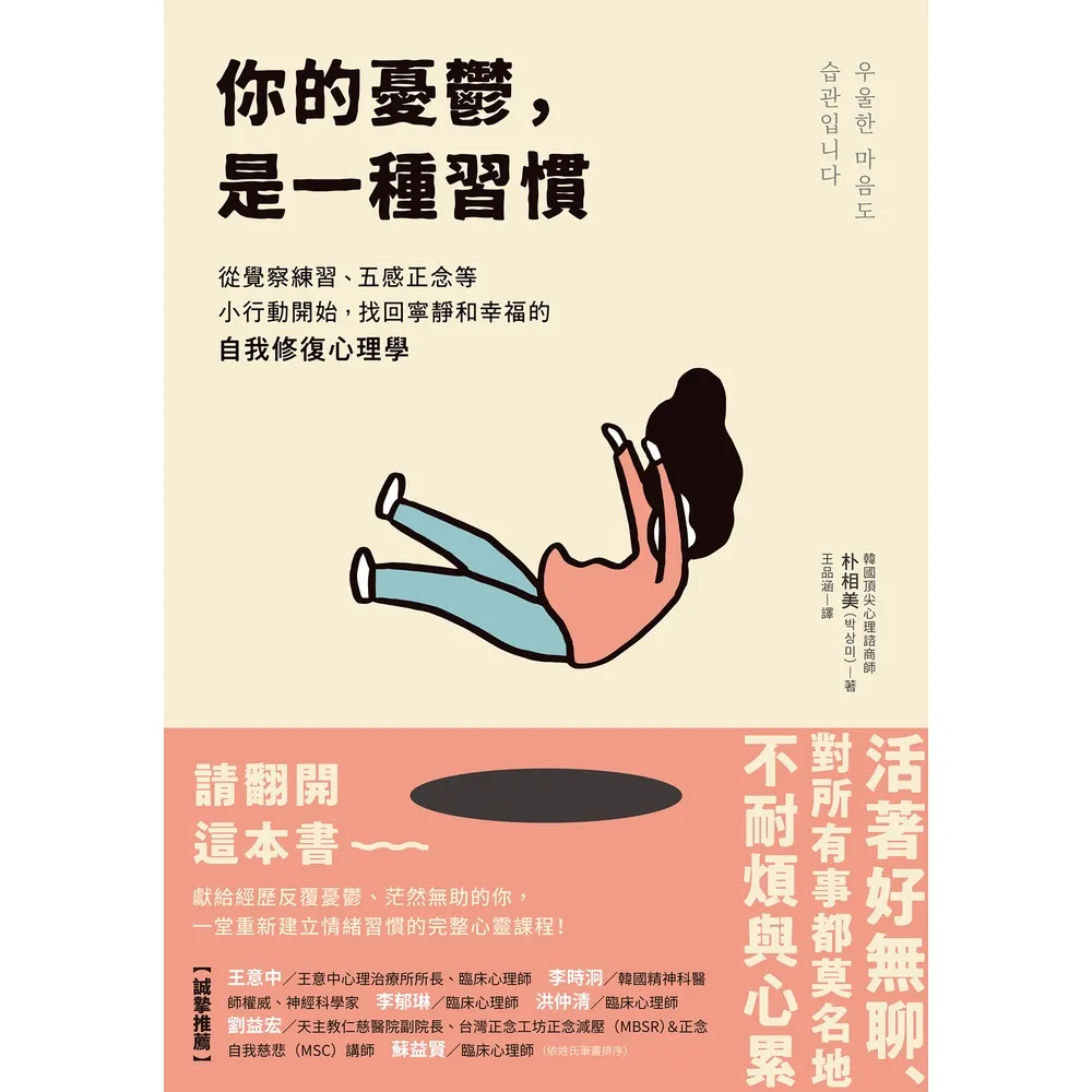 【momoBOOK】你的憂鬱 是一種習慣：從覺察練習、五感正念等小行動開始 找回寧靜和幸福的自我修(電子書)