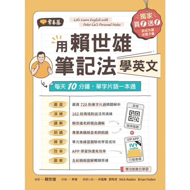 【momoBOOK】用賴世雄筆記法學英文：每天10分鐘 單字片語一本通(電子書)