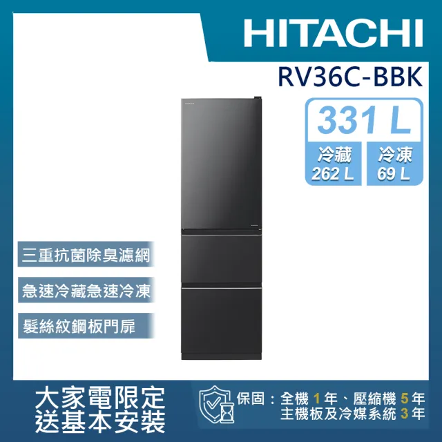 【HITACHI 日立】331L一級能效變頻三門右開冰箱(RV36C-BBK)