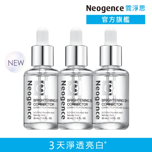 Neogence 霓淨思 極透光亮白淡斑精華30ml-3入(2024全新升級)