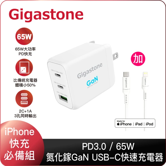 GIGASTONE 立達 GaN 65W氮化鎵Type-C三孔急速快充充電器 + C to Lightning MFi充電線(iPhone蘋果充電頭)