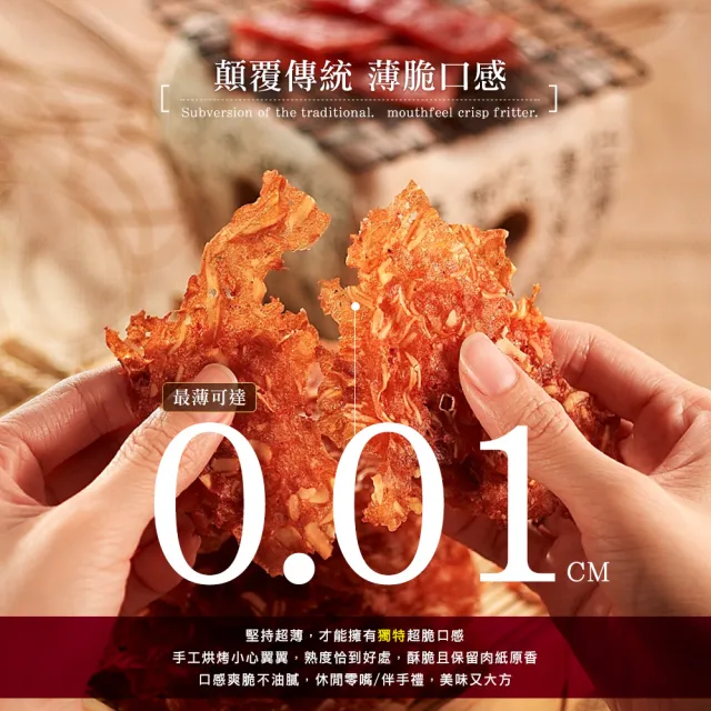 【快車肉乾】特厚豬肉乾x1+杏仁香脆肉紙x1(200g±4.5％/包+132g-145g/包肉紙)