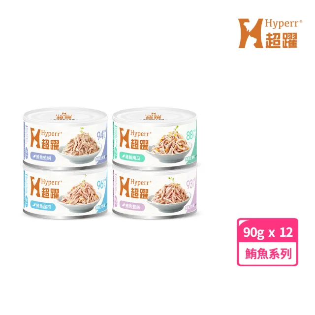 【Hyperr 超躍】貓咪無穀主食罐-90g 12入 口味任選(貓主食罐/全齡貓/挑嘴貓/無穀/無膠/肉絲罐)