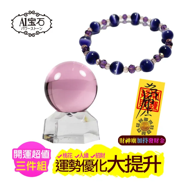 【開運億姊】貓眼效應紫色水晶琉璃手鍊-粉水晶琉璃球-招貴人運桃花運招財開運擋煞防小人旺九紫離火運