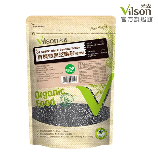 【Vilson 米森】有機熟黑芝麻粒145g