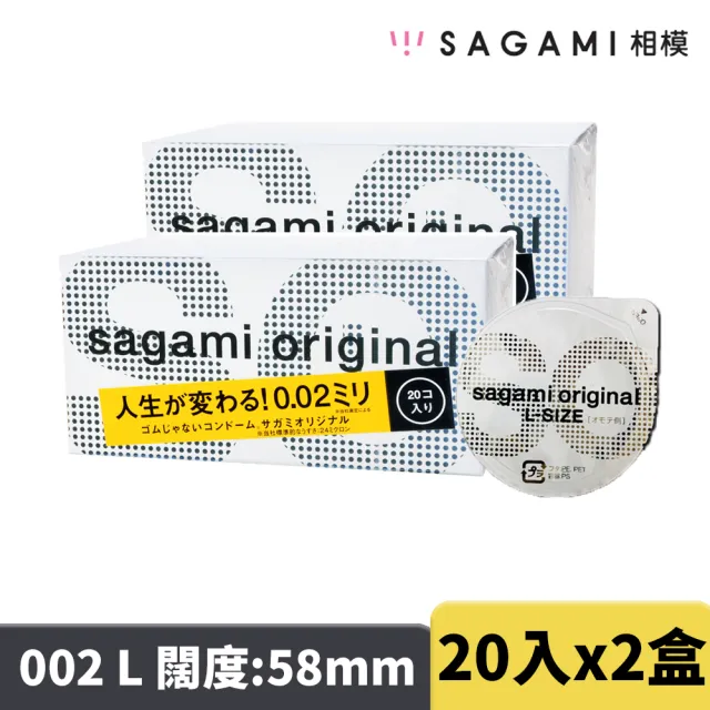 【sagami 相模】元祖002 L 極致薄衛生套 58mm (20入*2盒)(共40入)