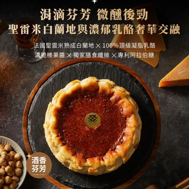 【起士公爵】直播限定-榛果白蘭地巴斯克乳酪蛋糕加80厚藏生巧克力(6吋)